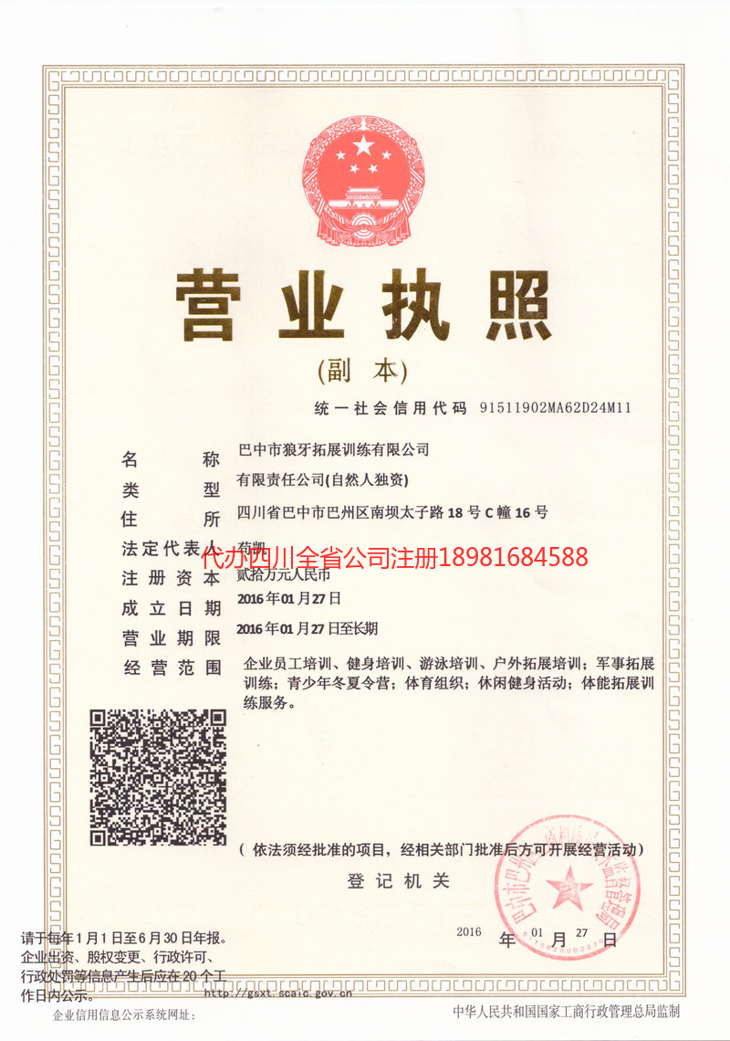 仁寿仁寿狼牙拓展训练有限公司