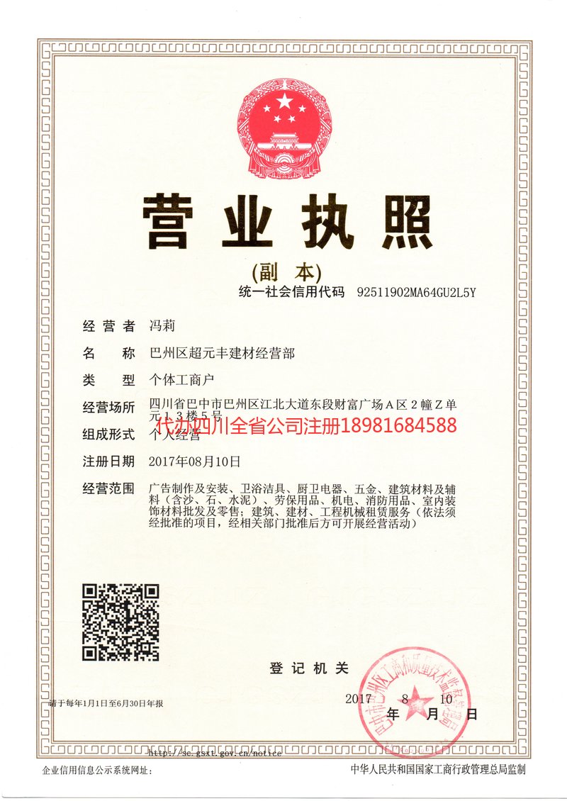 仁寿仁寿超元丰建材经营部