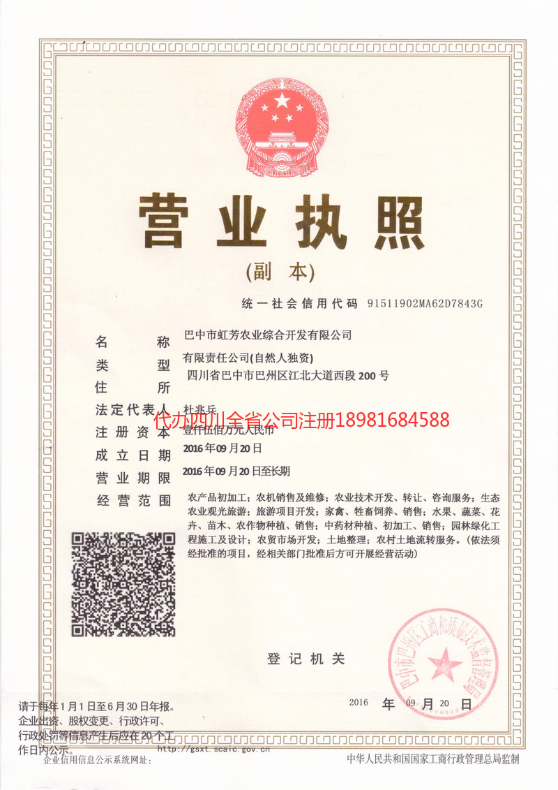 仁寿仁寿虹芳农业综合开发有限公司