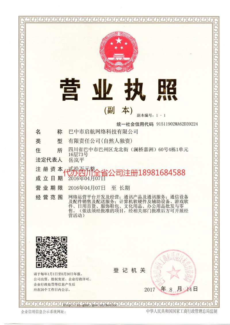 仁寿仁寿启航网络科技有限公司