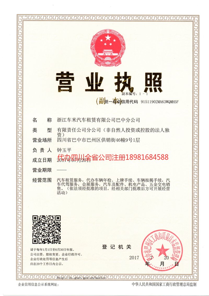 仁寿仁寿车米汽车租赁有限公司