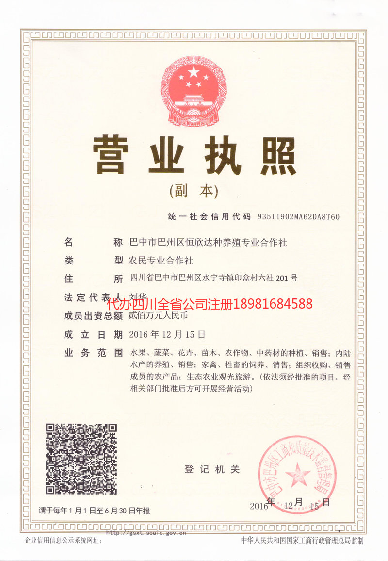 仁寿仁寿恒欣达种养殖专业合作社